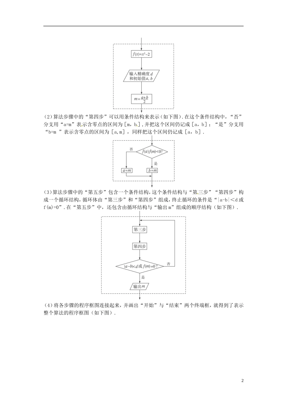 山东省北镇中学高中数学《1.1.2程序框图与算法的基本逻辑结构》第4课时教案 新人教A版必修3_第2页