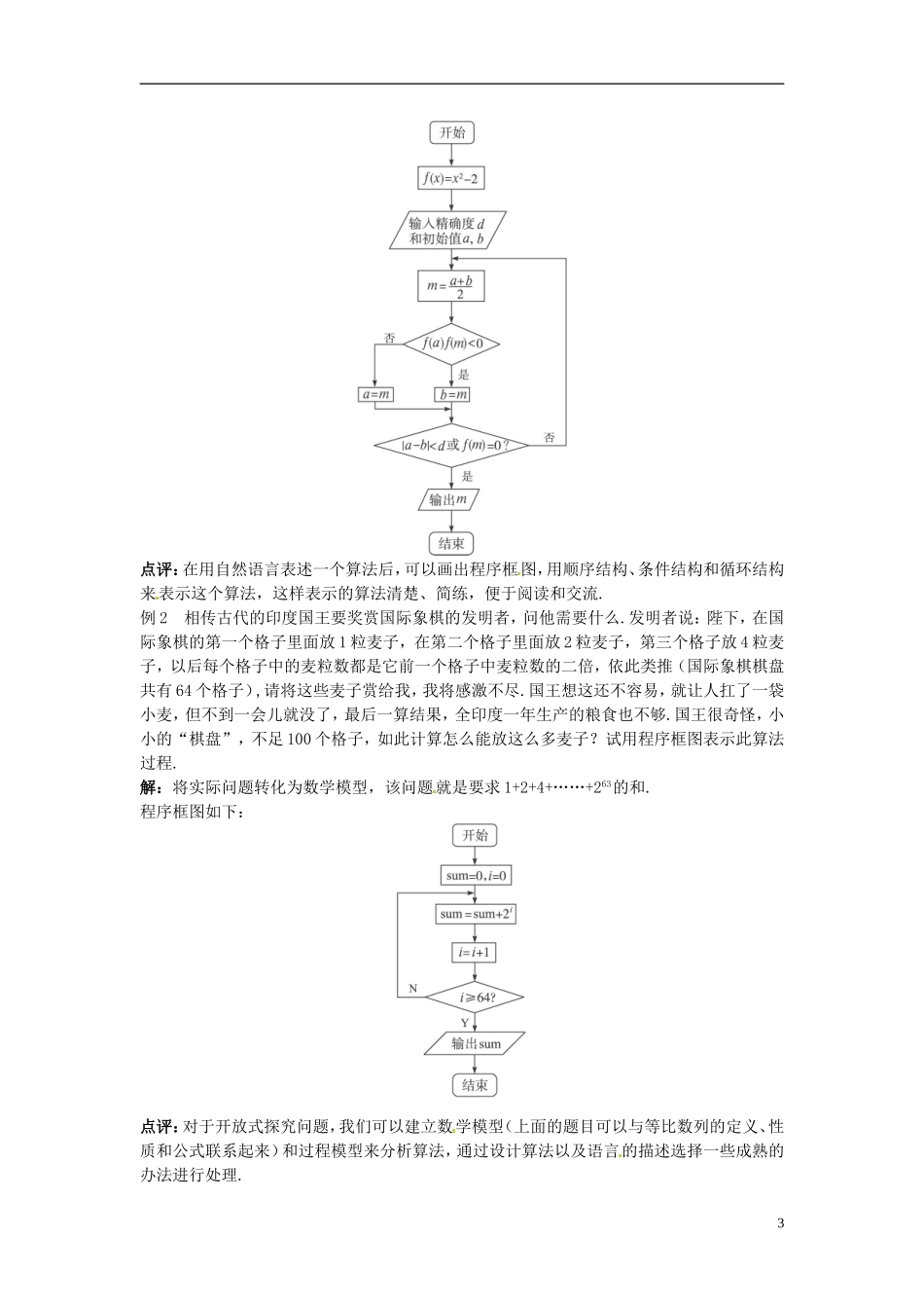 山东省北镇中学高中数学《1.1.2程序框图与算法的基本逻辑结构》第4课时教案 新人教A版必修3_第3页