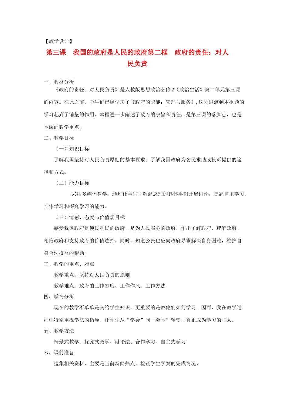 山东省临清二中11-12学年高中政治 3.2 政府的责任教学案 新人教必修2_第1页