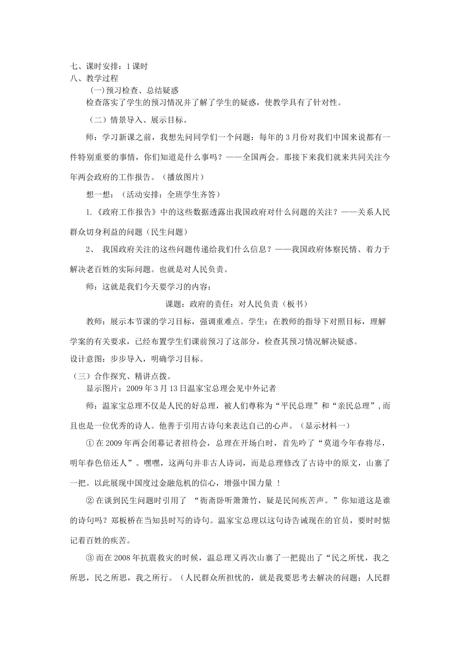 山东省临清二中11-12学年高中政治 3.2 政府的责任教学案 新人教必修2_第2页