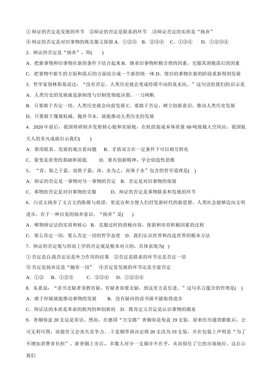 山东省乐陵市第一中学2014高中政治 生活与哲学 第十课 创新意识与社会进步课时导学案 新人教版必修4_第2页