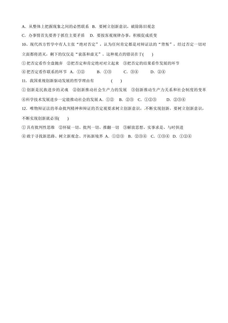 山东省乐陵市第一中学2014高中政治 生活与哲学 第十课 创新意识与社会进步课时导学案 新人教版必修4_第3页