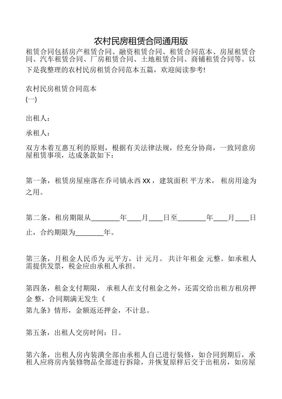 农村民房租赁合同_第1页