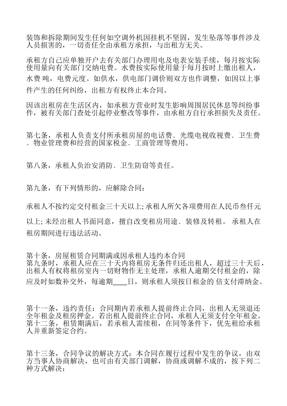 农村民房租赁合同_第2页