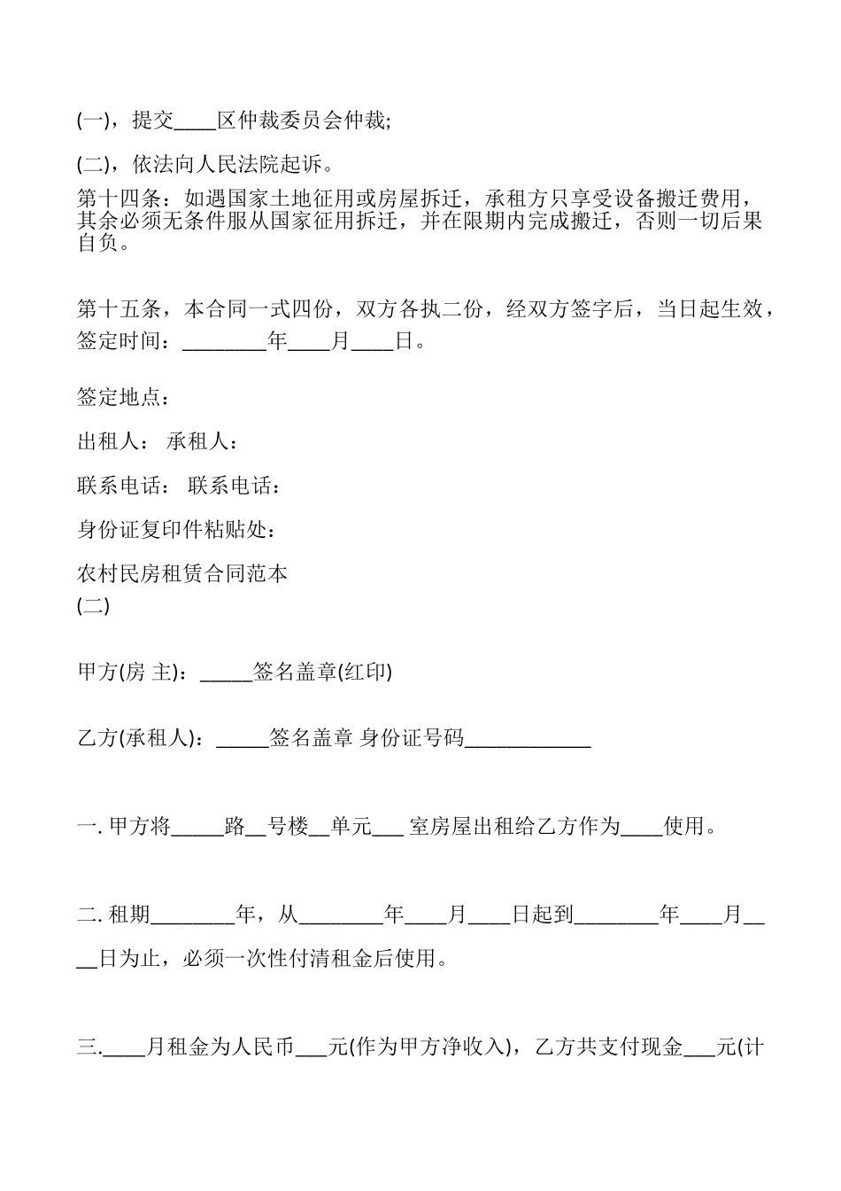 农村民房租赁合同_第3页