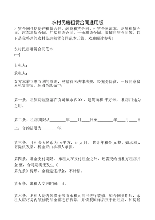 农村民房租赁合同