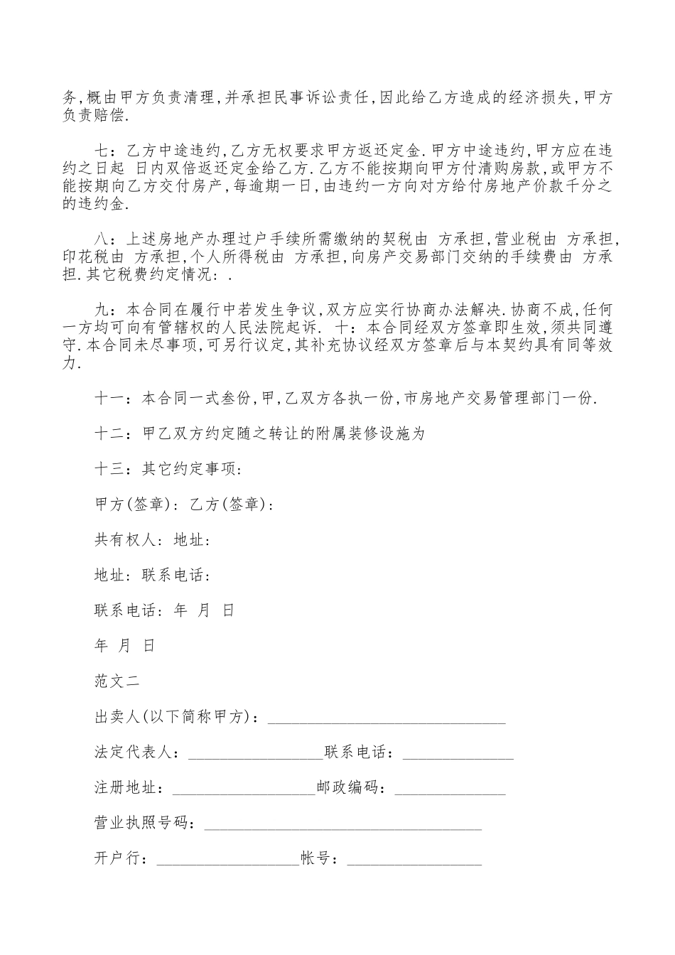 农村民间私人购房合同范本_第2页