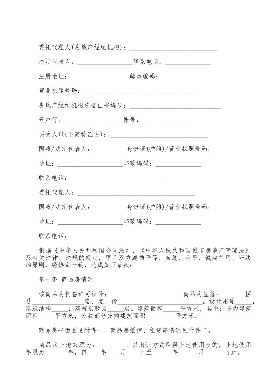 农村民间私人购房合同范本_第3页