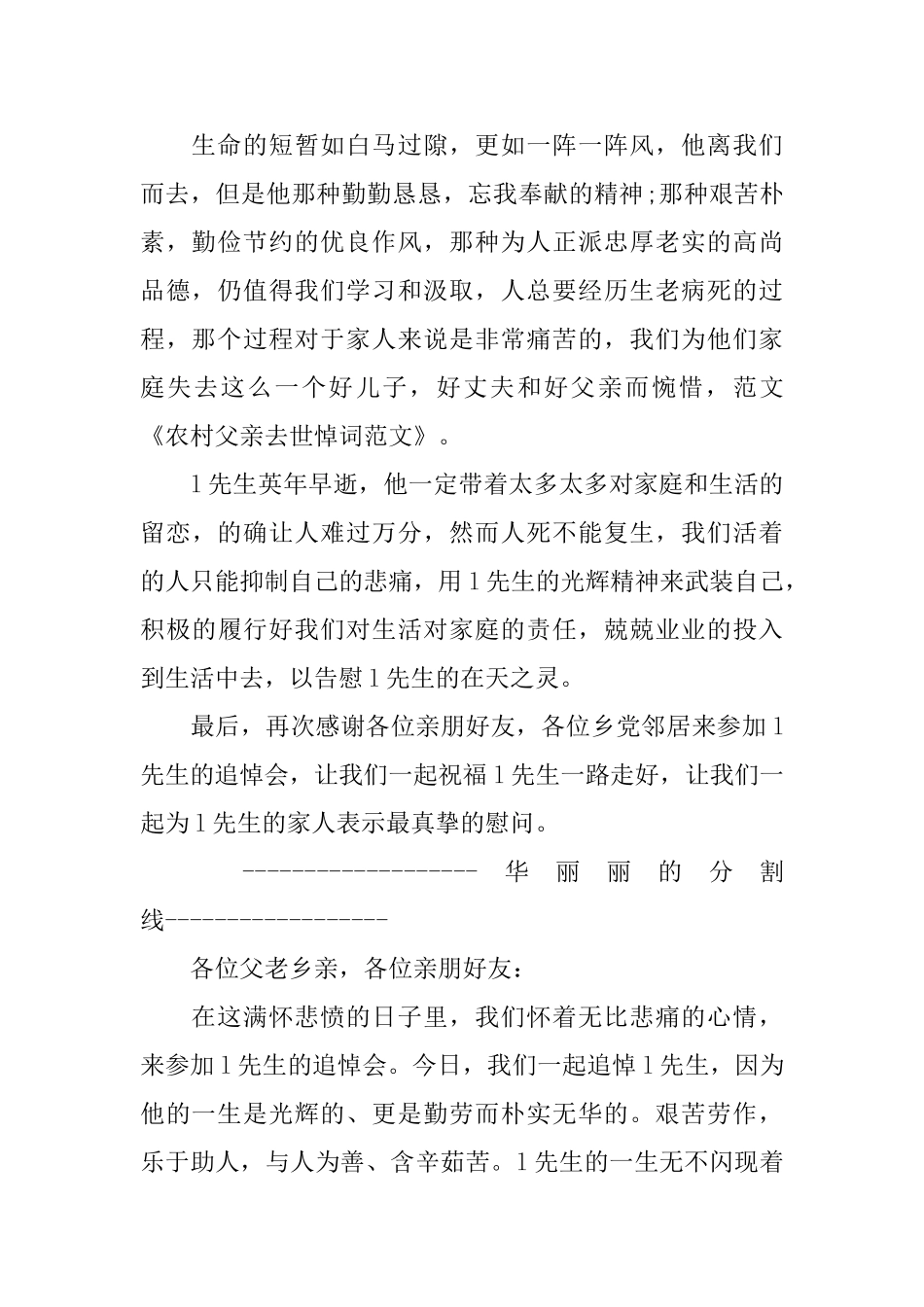 农村父亲去世悼词范文精选_第2页