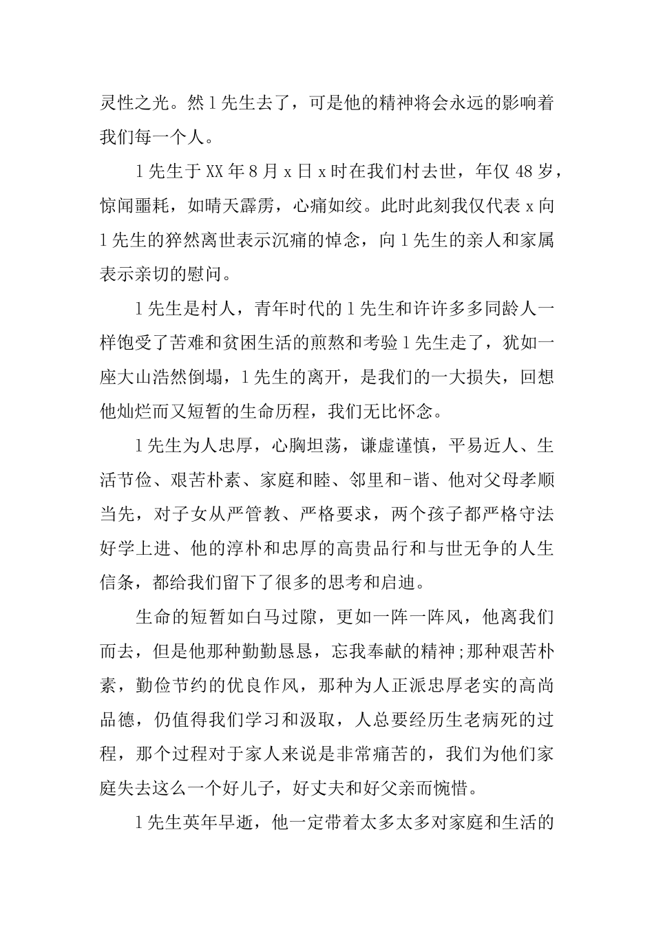 农村父亲去世悼词范文精选_第3页