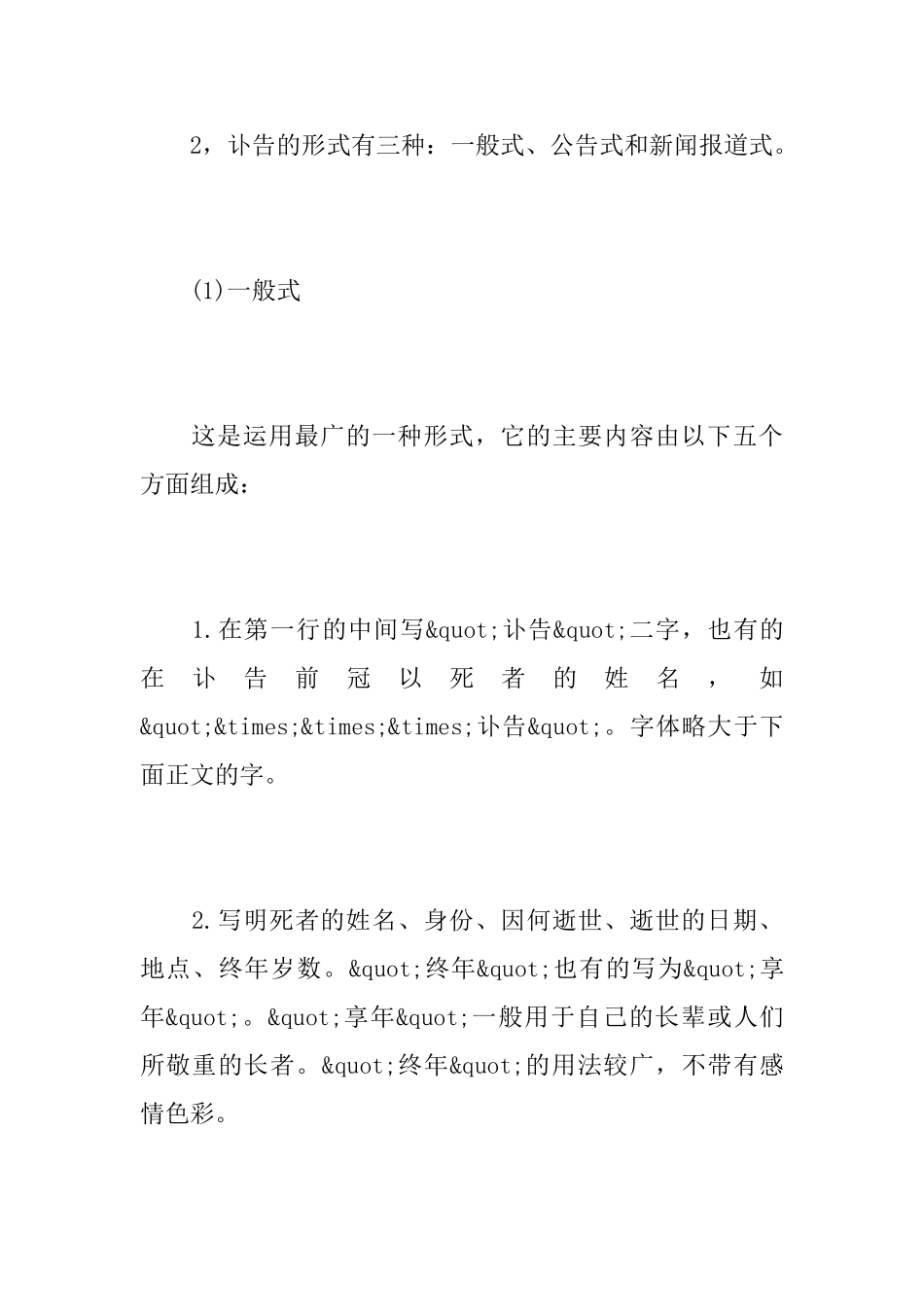 农村父亲去世讣告范文讣告范文父亲去世_第2页