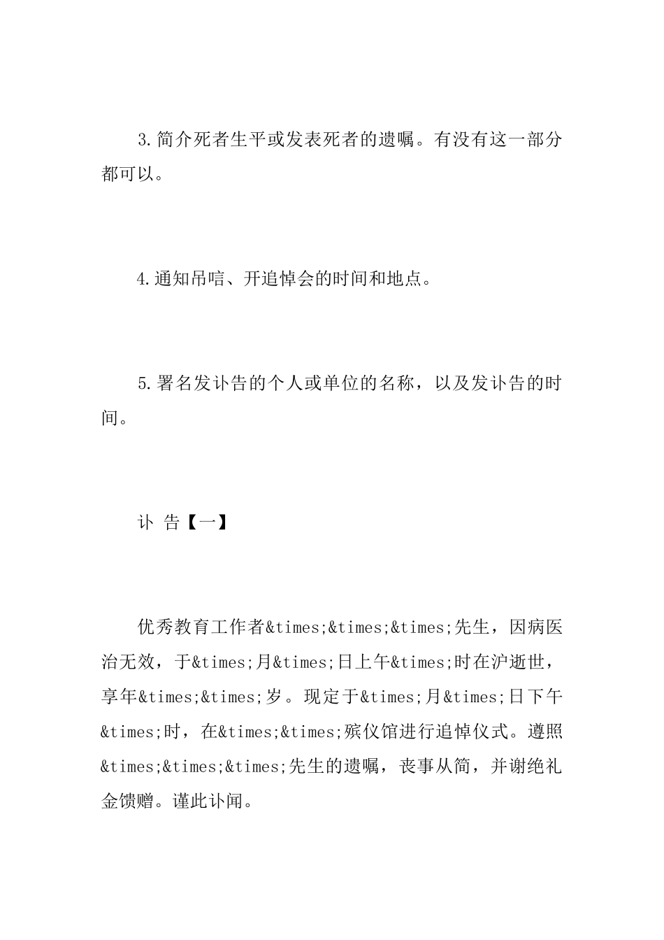 农村父亲去世讣告范文讣告范文父亲去世_第3页