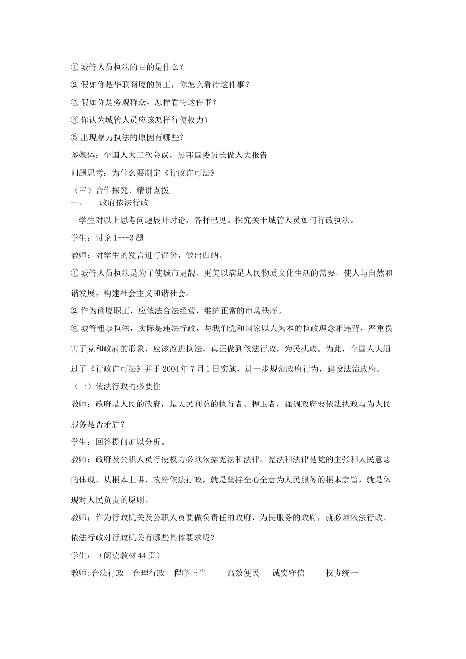 山东省临清二中11-12学年高中政治 4.1 政府的权利依法行使教学案 新人教必修2_第3页