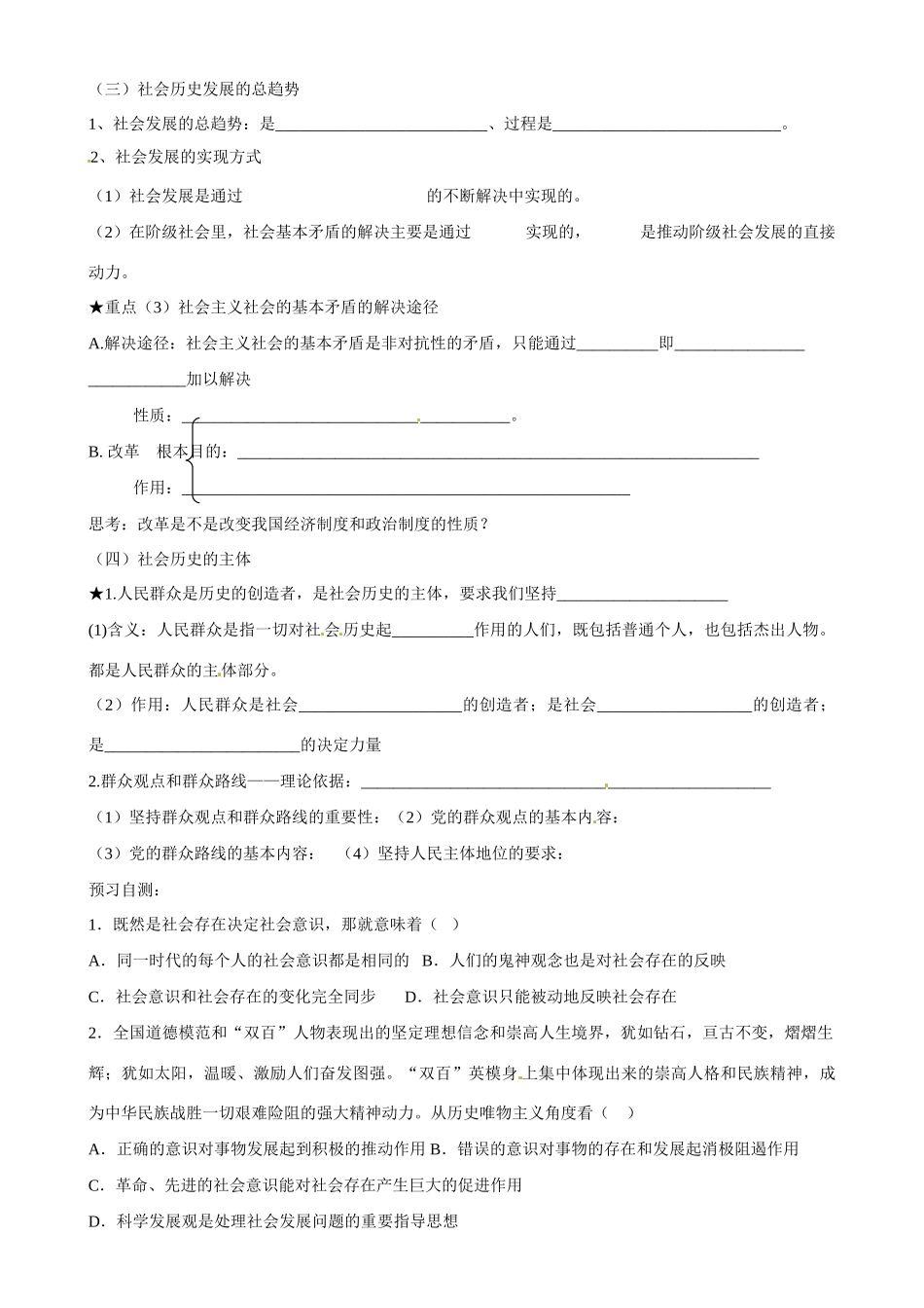 山东省乐陵市第一中学2014高中政治 生活与哲学 第十一课 寻觅社会的真谛课时学案 新人教版必修4_第2页