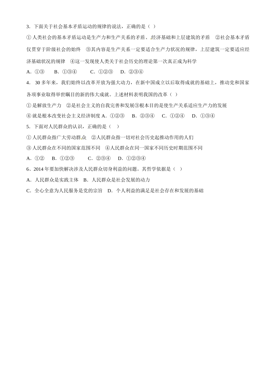 山东省乐陵市第一中学2014高中政治 生活与哲学 第十一课 寻觅社会的真谛课时学案 新人教版必修4_第3页