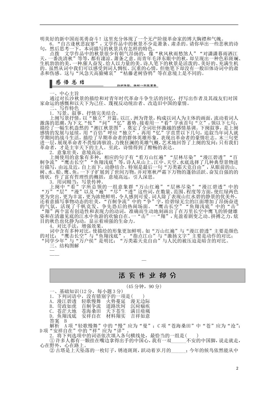 山东省北镇中学高中语文 1.1《沁园春 长沙》学案 新人教版必修1_第2页