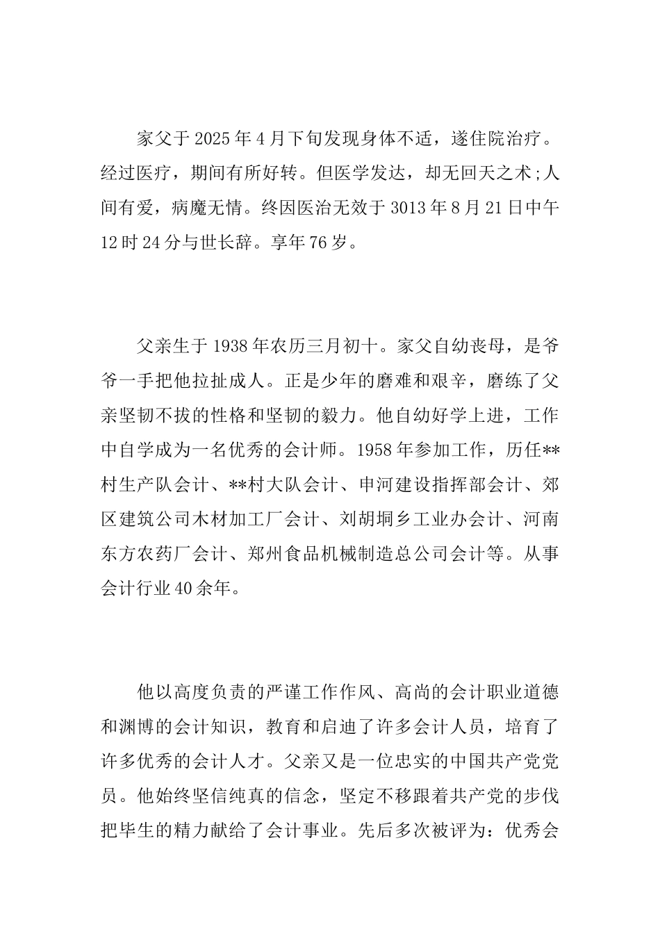 农村父亲去世的讣告范文_第2页