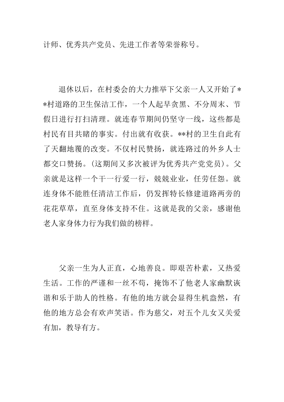 农村父亲去世的讣告范文_第3页