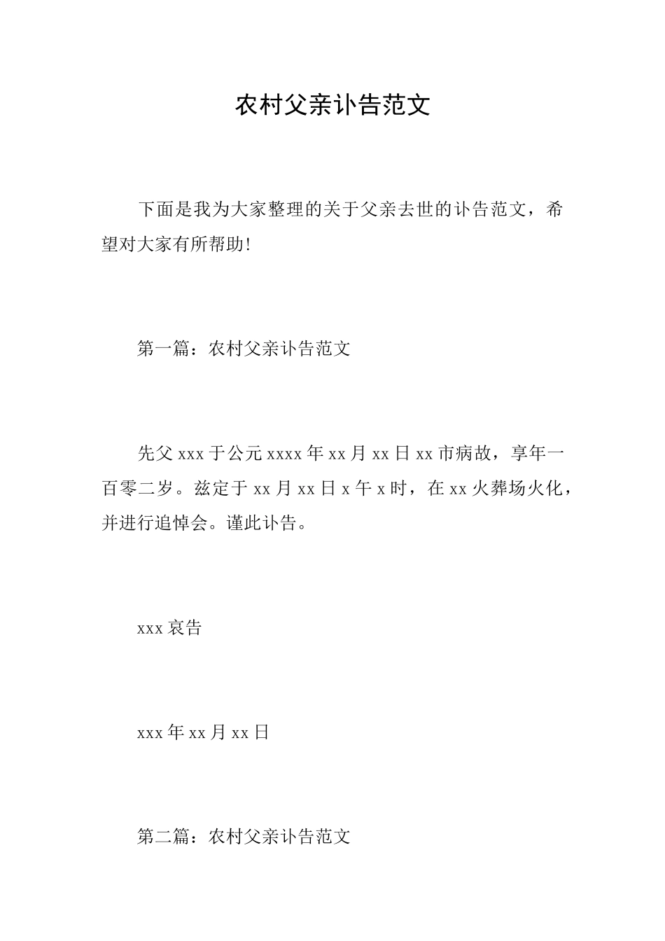 农村父亲讣告范文_第1页