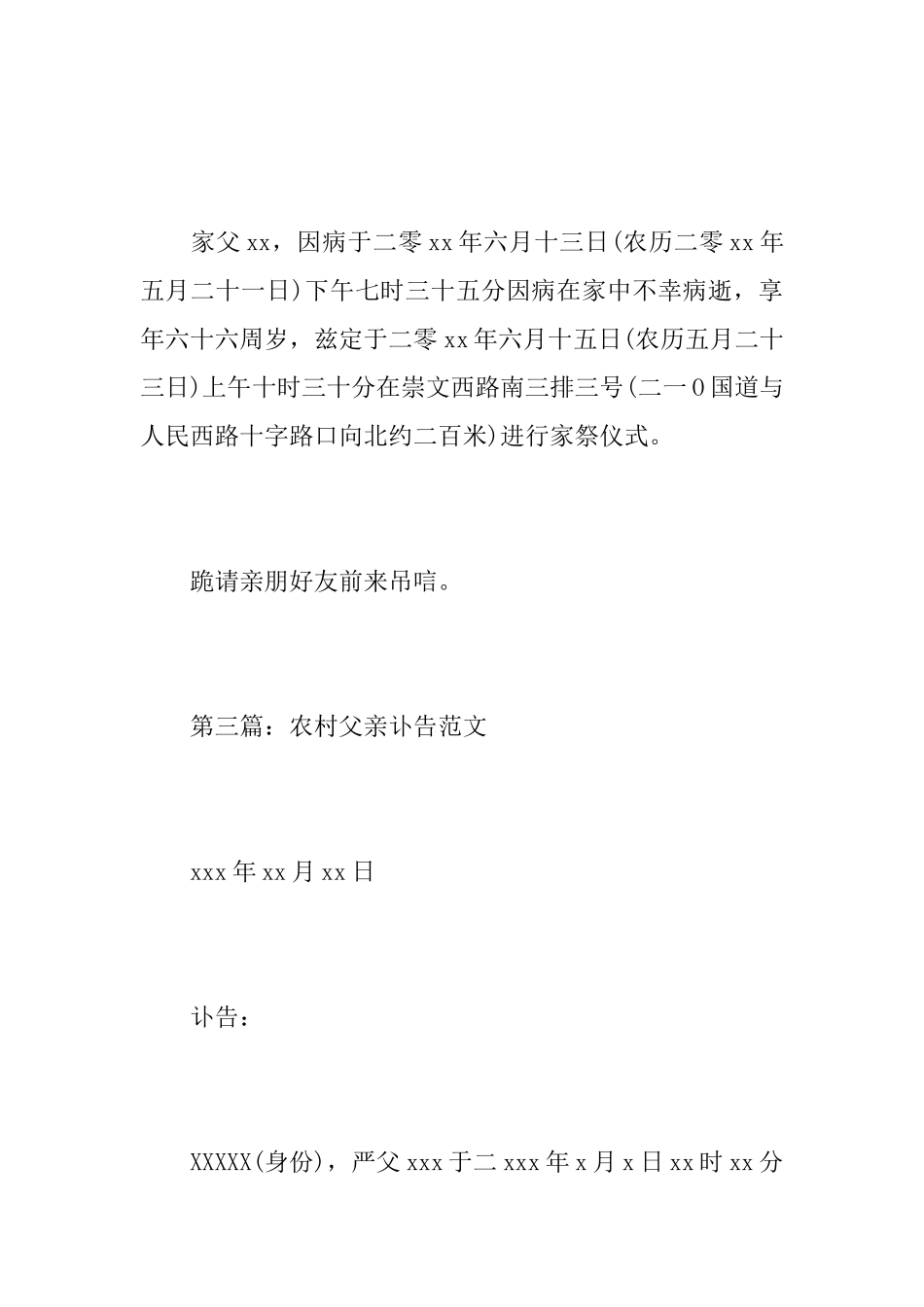 农村父亲讣告范文_第2页