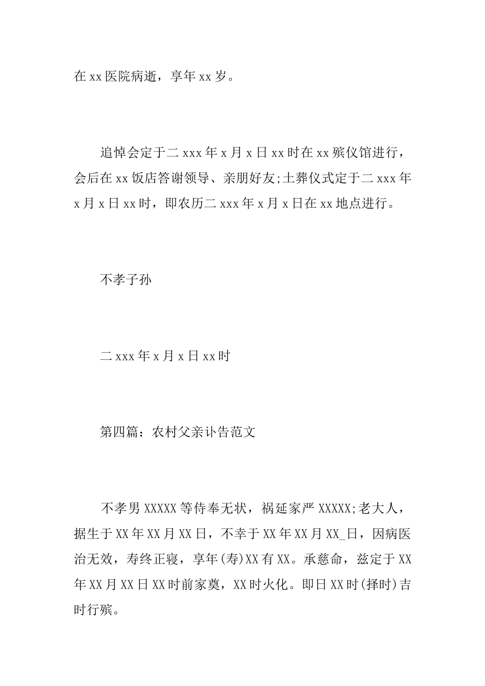 农村父亲讣告范文_第3页