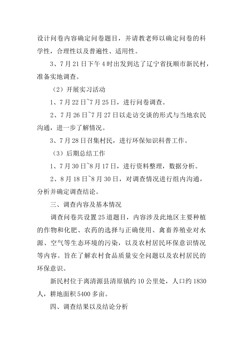 农村环保问题社会实践调查报告_第2页