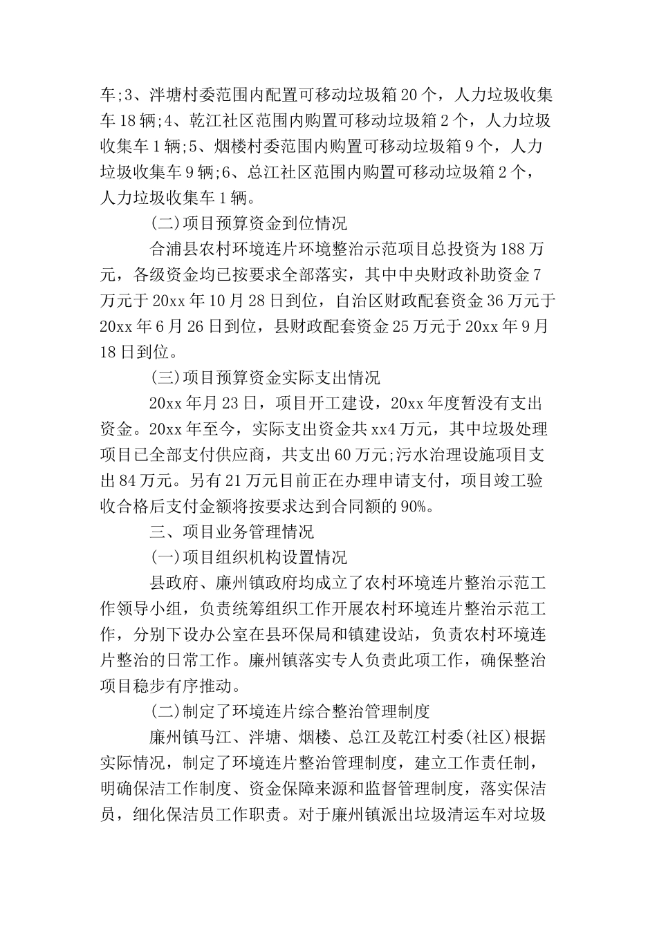 农村环保圆梦专项资金检查自查报告_第2页