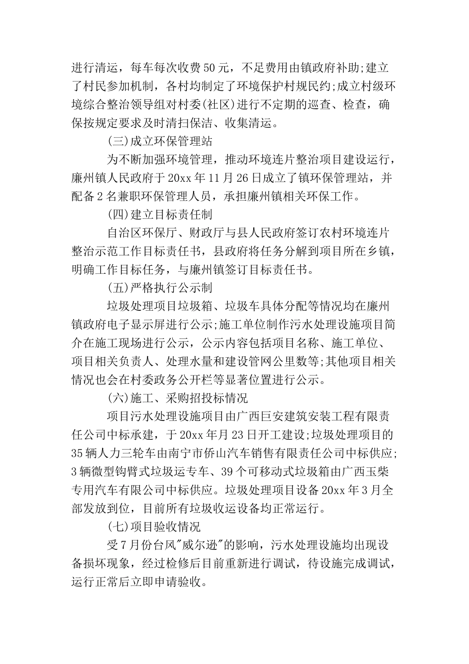 农村环保圆梦专项资金检查自查报告_第3页