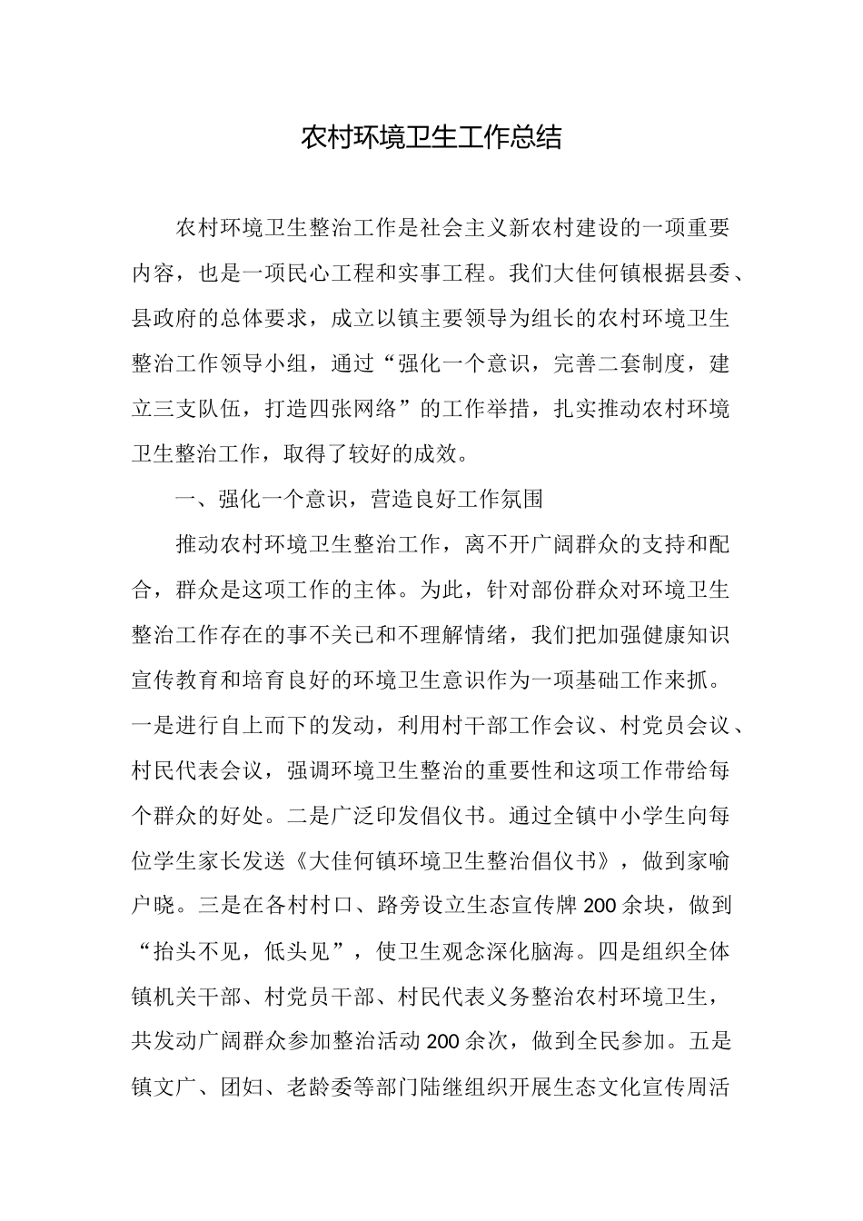 农村环境卫生工作总结_第1页