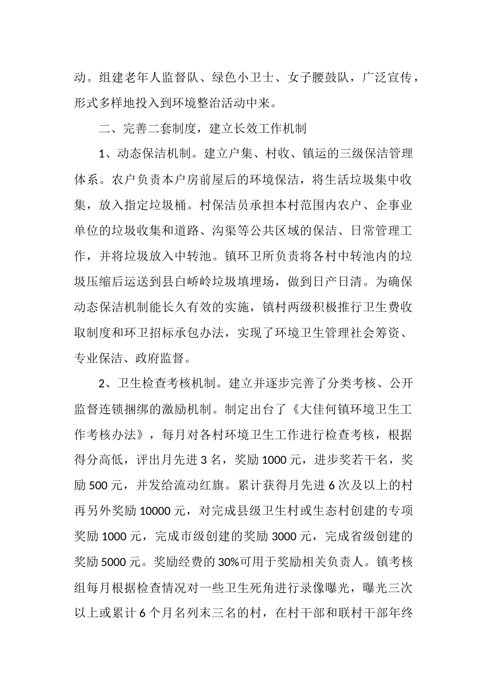 农村环境卫生工作总结_第2页