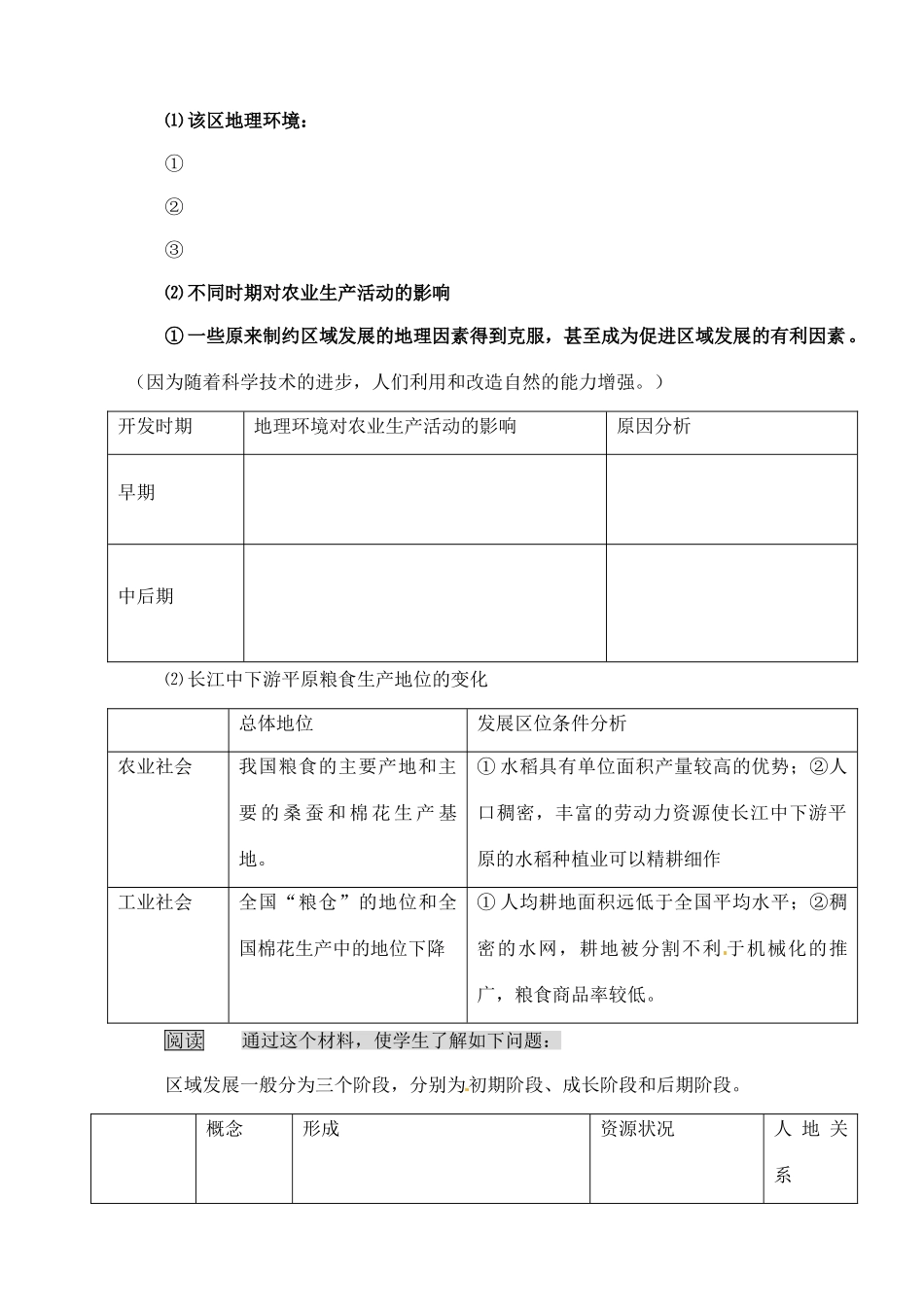 山东省德州市高中地理 第一章第一节 地理环境对区域发展的影响学案 新人教版必修3_第3页