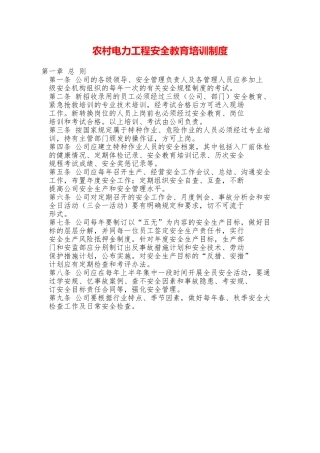 农村电力工程安全教育培训制度—