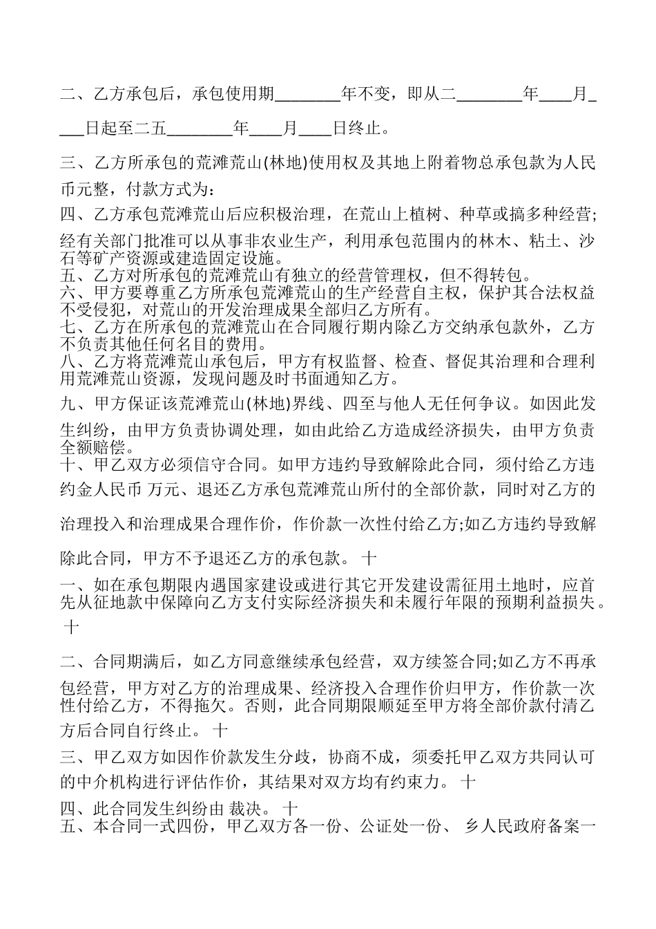 农村的个人土地承包合同_第3页