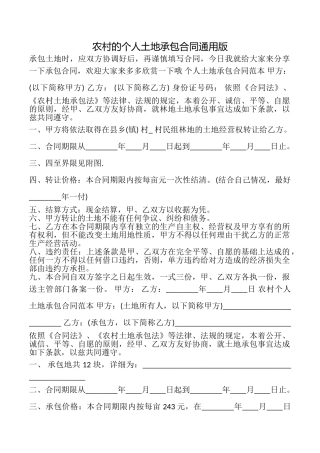 农村的个人土地承包合同