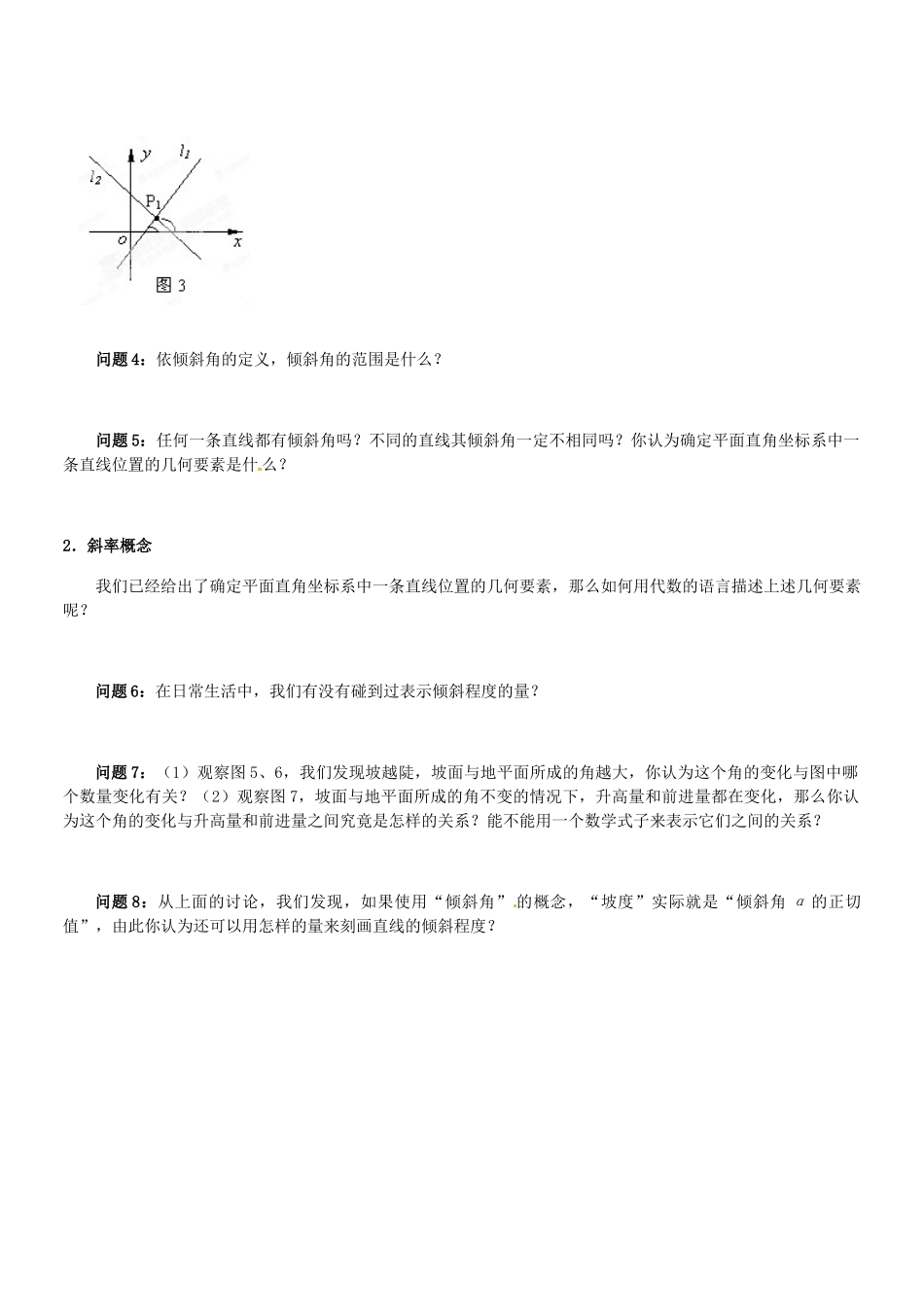 山东省巨野一中高中数学《直线的倾斜角和斜率》学案 新人教A版必修2_第2页