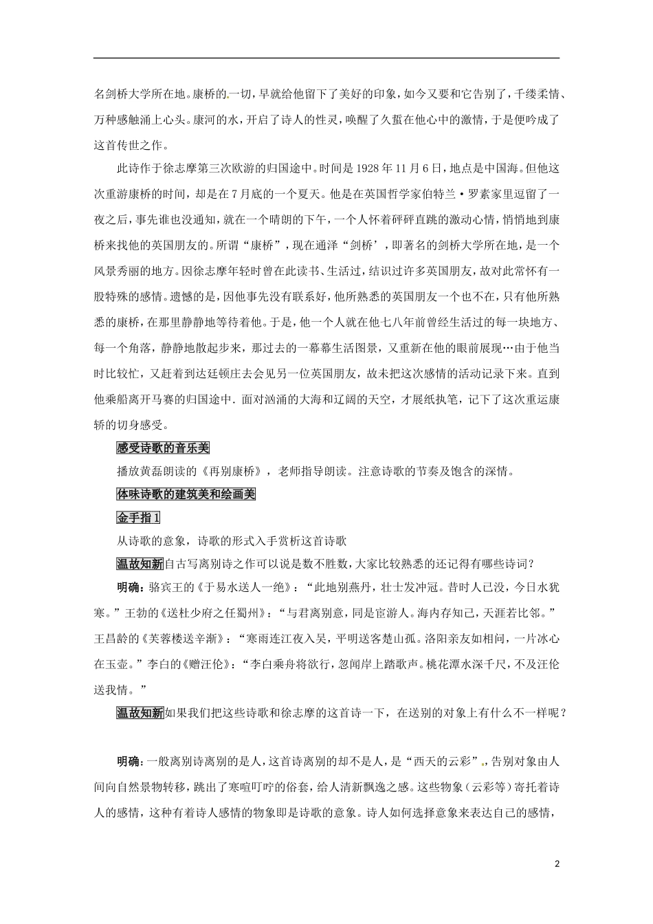 山东省北镇中学高中语文 1.2.2《再别康桥》学案 新人教版必修1_第2页