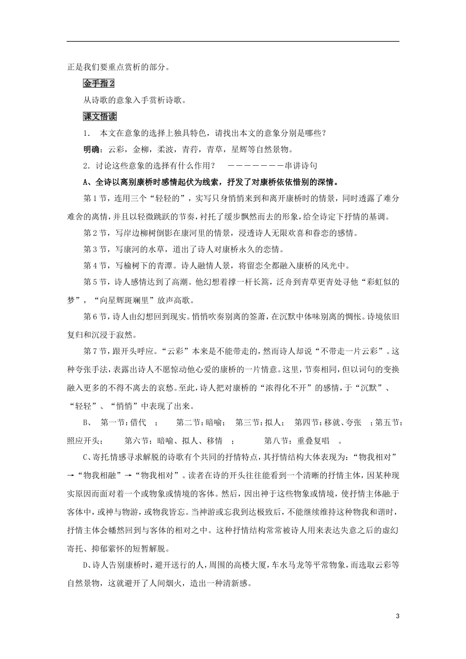 山东省北镇中学高中语文 1.2.2《再别康桥》学案 新人教版必修1_第3页