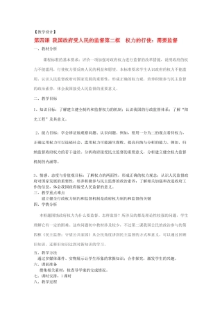山东省临清二中11-12学年高中政治 4.2 权利的行使需要监督教学案 新人教必修2