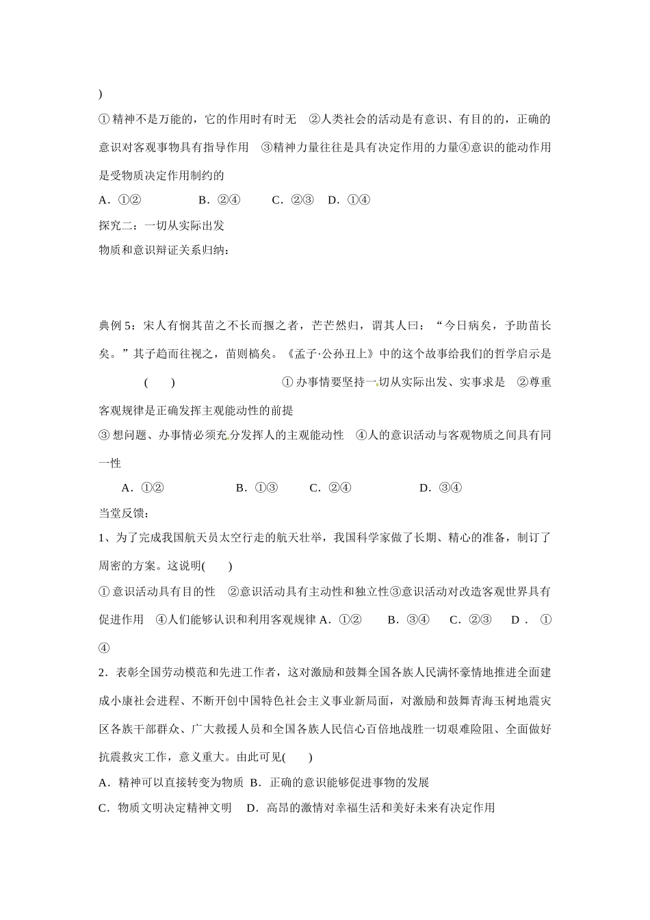 山东省乐陵市第一中学2014高中政治 生活与哲学 第五课 第一框 意识的本质 第五课 第二框 意识的作用导学案 新人教版必修4_第2页