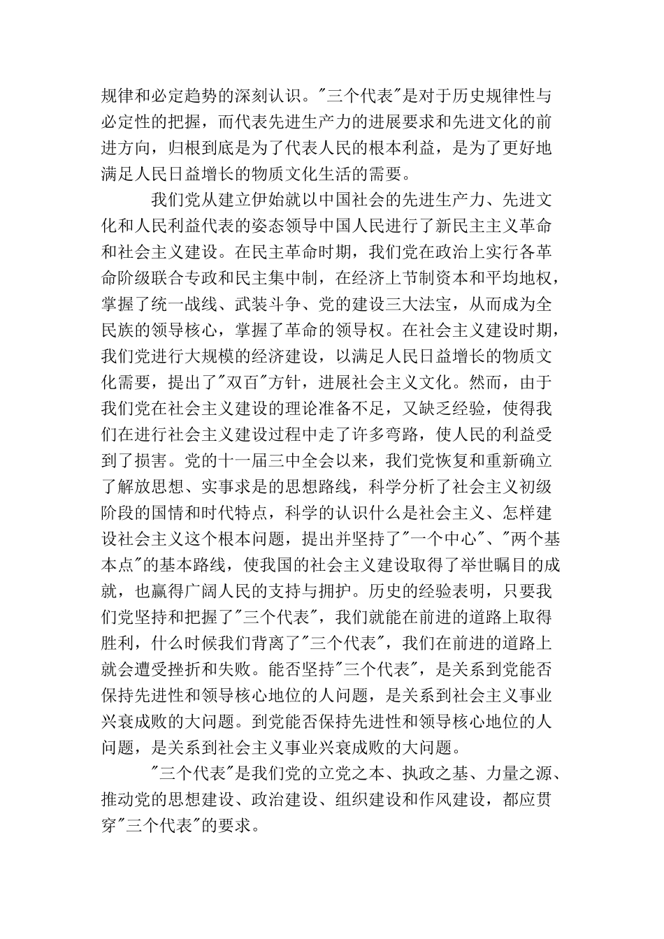 农村的入党积极分子思想汇报范文_第2页