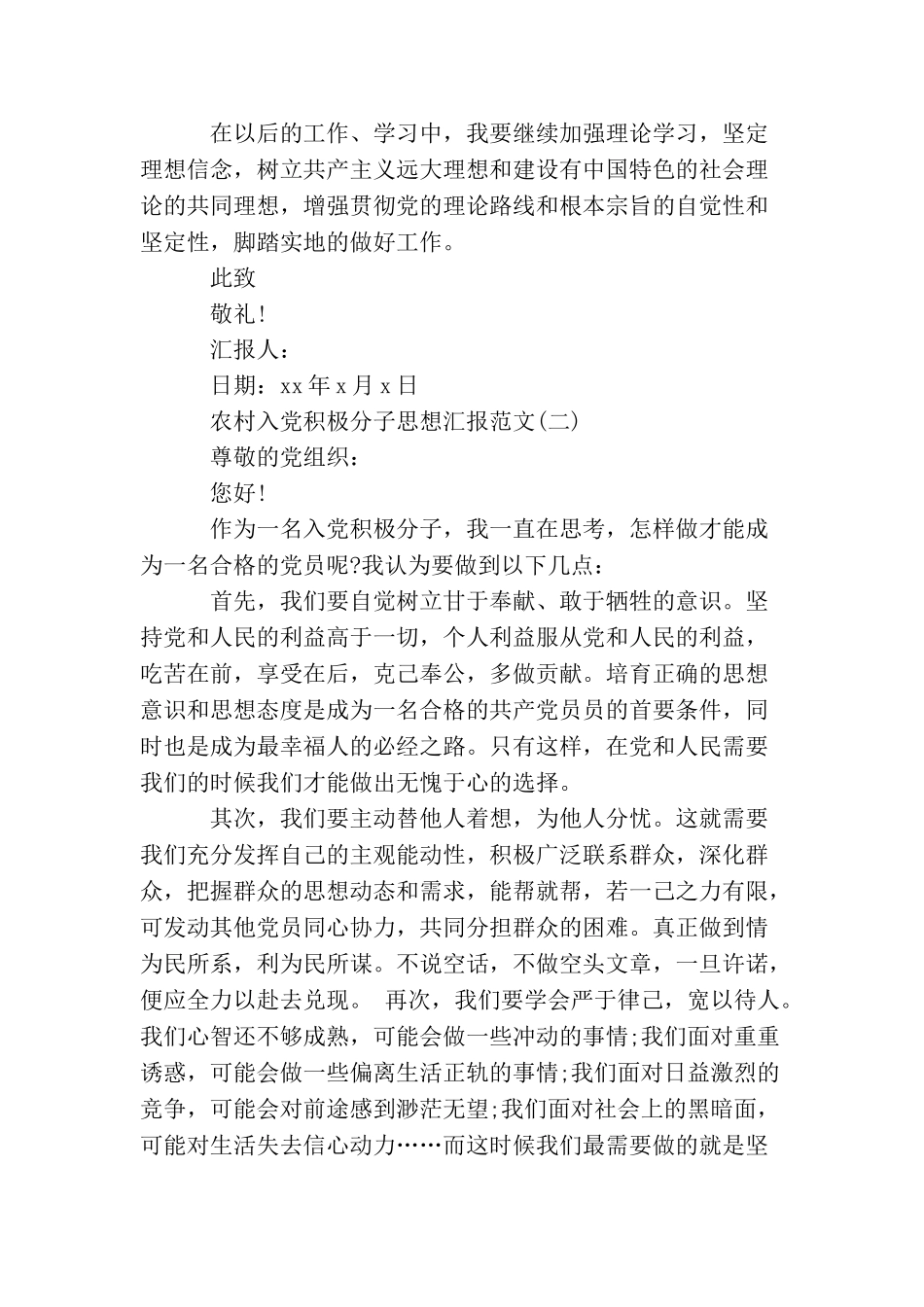 农村的入党积极分子思想汇报范文_第3页