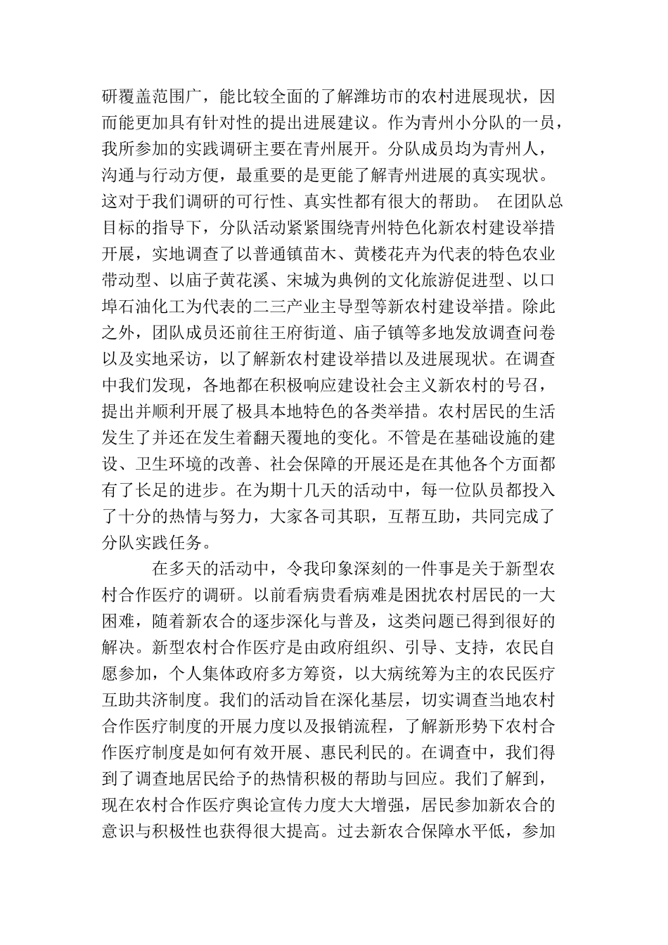 农村社会实践心得体会_第2页