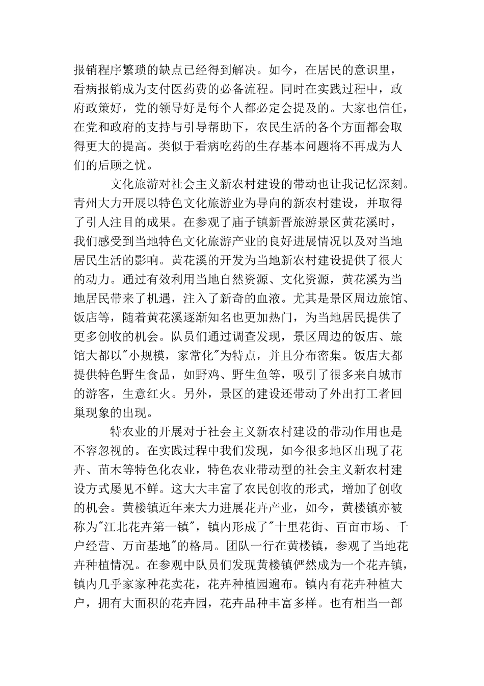 农村社会实践心得体会_第3页