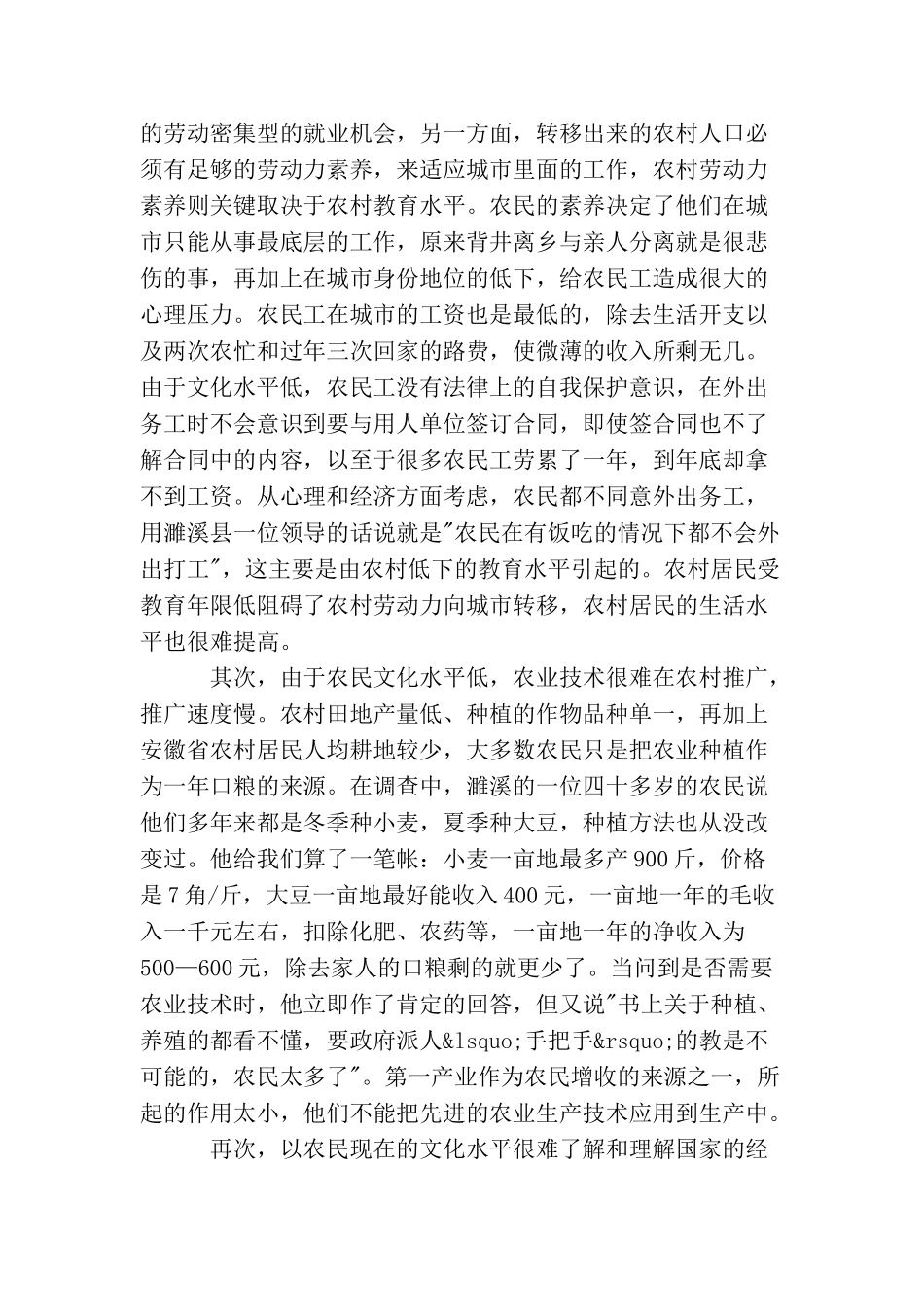农村社会现状调查报告_第3页
