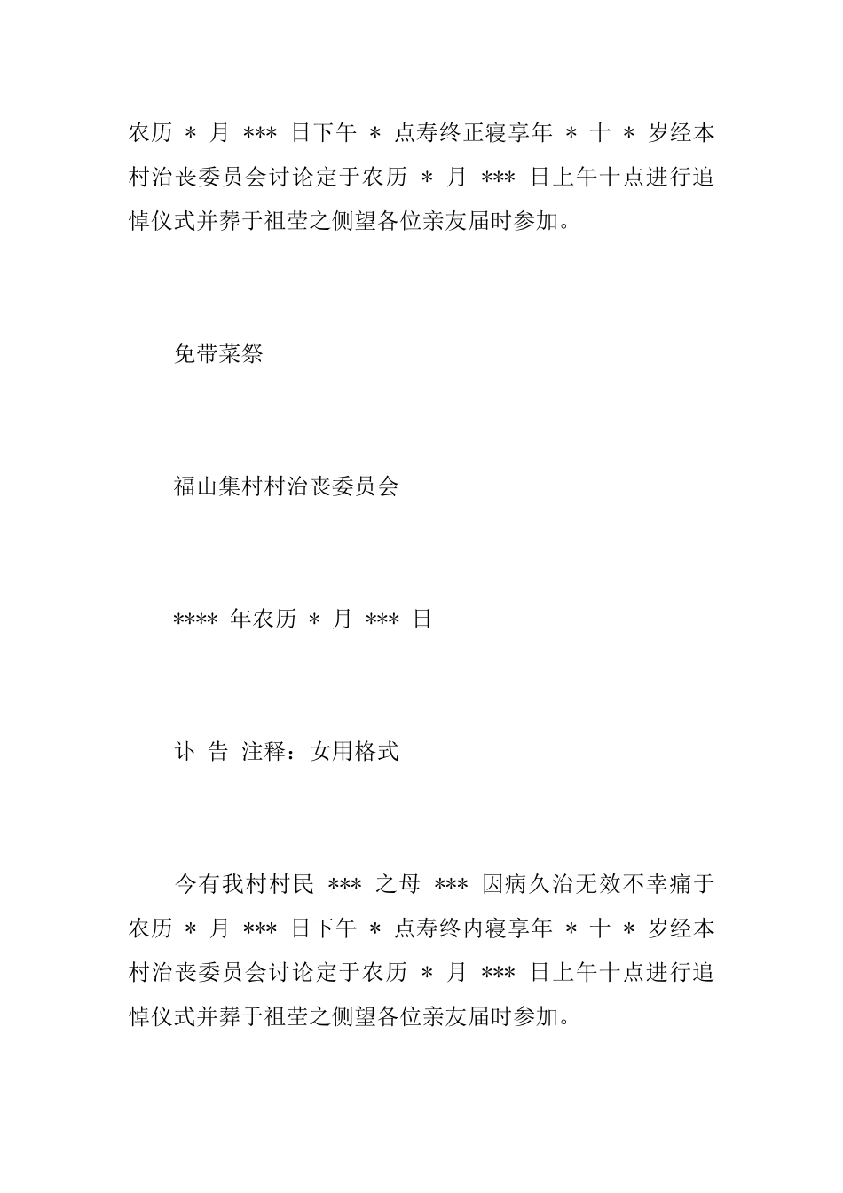 农村的讣告范文_第2页