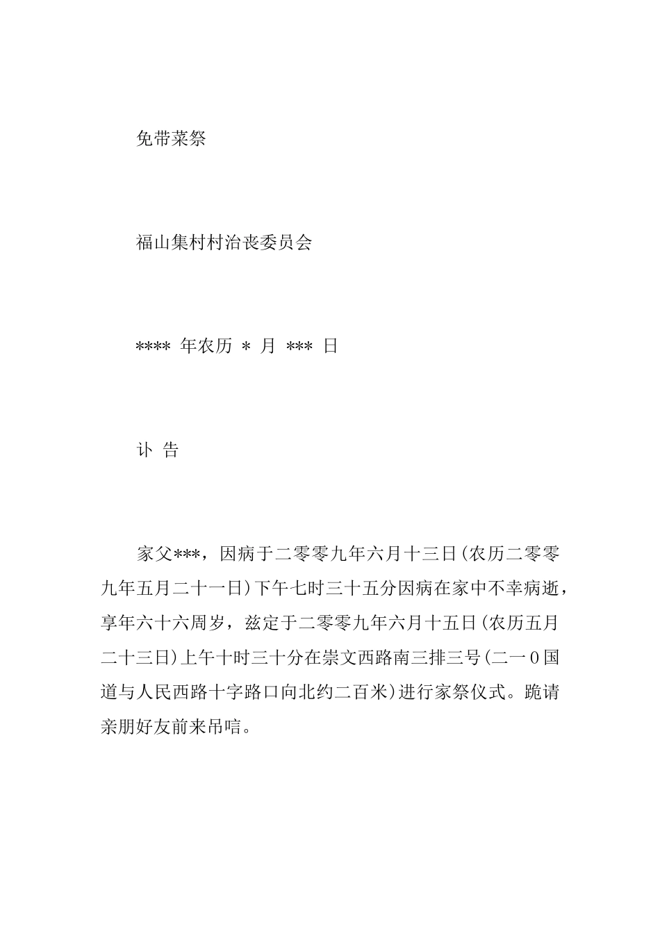 农村的讣告范文_第3页