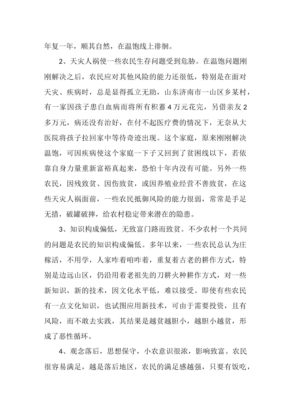 农村社会实践报告范文精选5篇_第3页