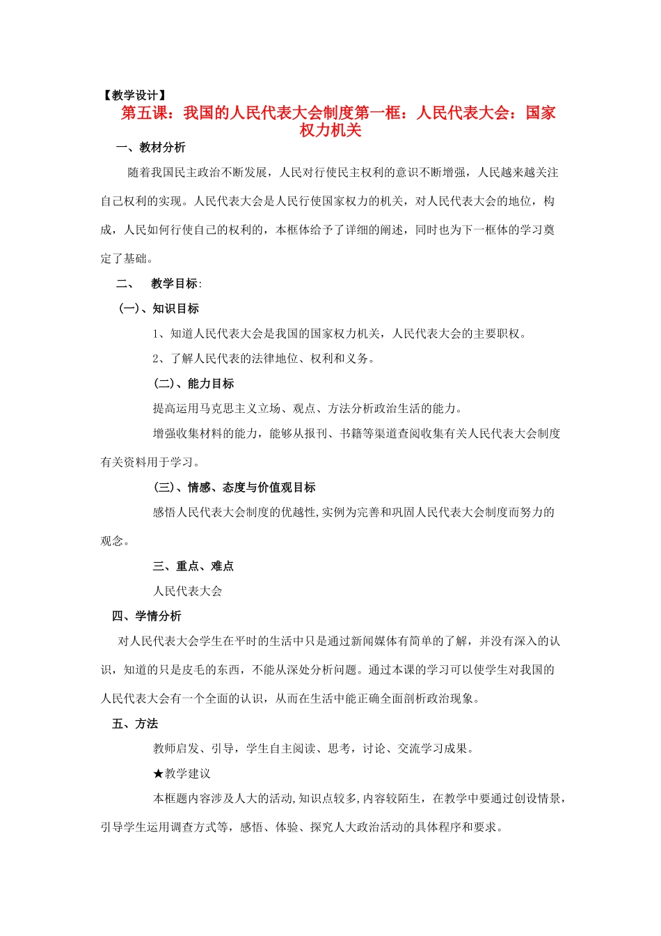 山东省临清二中11-12学年高中政治 5.1 国家权力机关教学案 新人教必修2_第1页