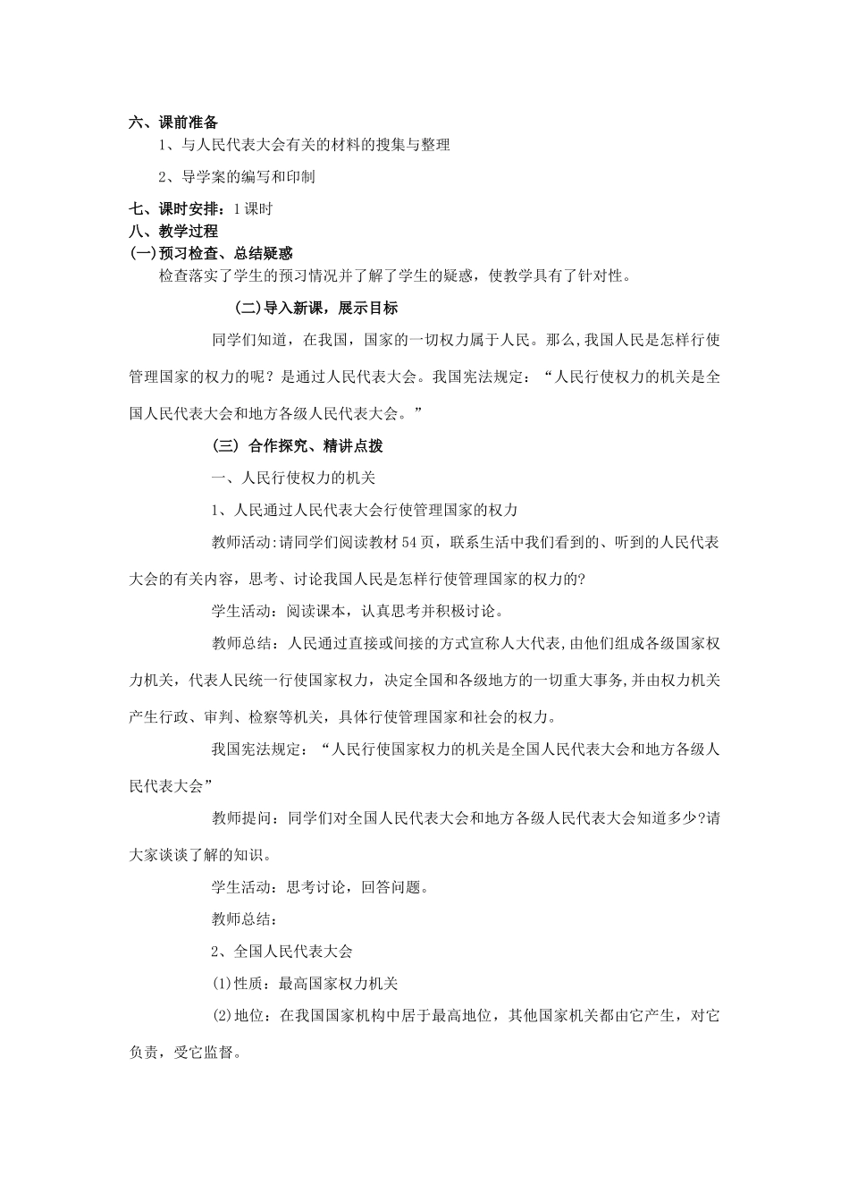 山东省临清二中11-12学年高中政治 5.1 国家权力机关教学案 新人教必修2_第2页