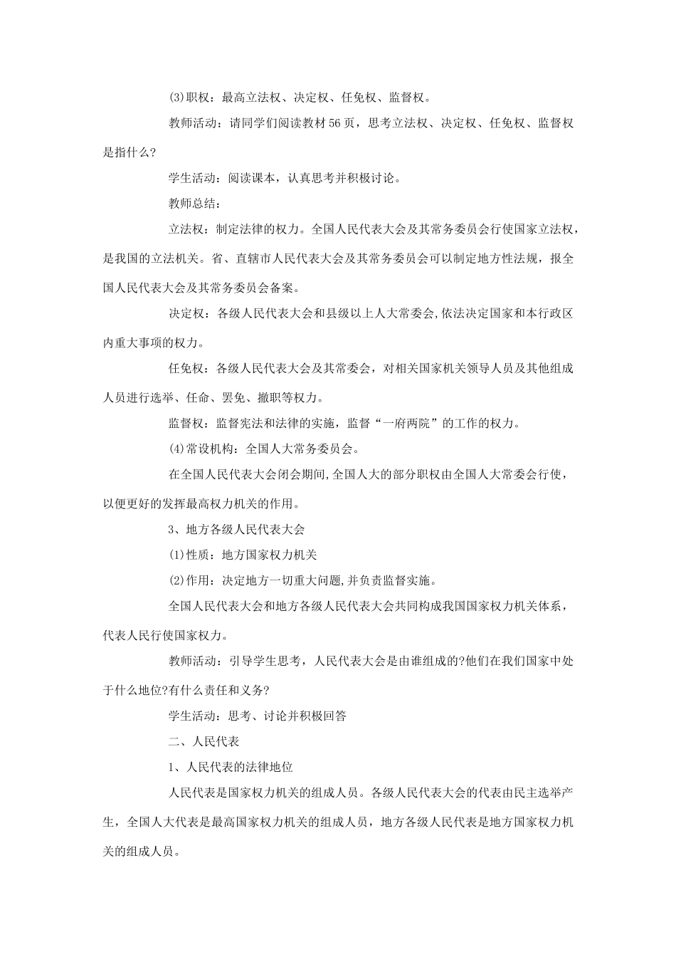 山东省临清二中11-12学年高中政治 5.1 国家权力机关教学案 新人教必修2_第3页
